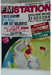 FMSTATION　平成3年11月25日発行