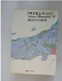 Science Illustrated 13　