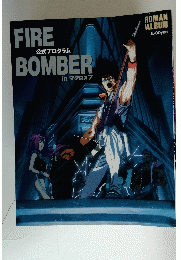 FIRE BOMBER　公式プログラムin マクロスフ