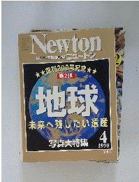 ニュートン 1998年4月号