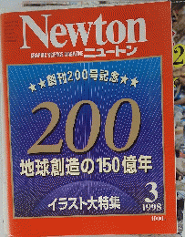 Newton GRAPHIC SCIENCE MAGAZINE　1998年３月号