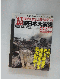 東日本大震災