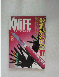 KNIFE　1997年6月号