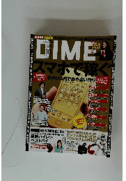DIME 2015年10月号