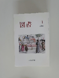 図書　2014年1月号