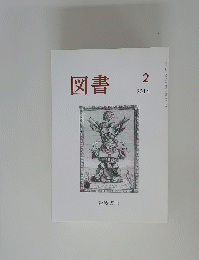 図書 2014年２月