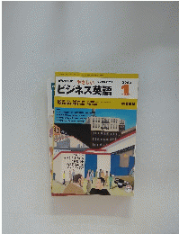 ビジネス英語 2002年1月号