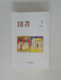 図書　2009年1月号
