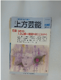 上方芸能　2015年6月号