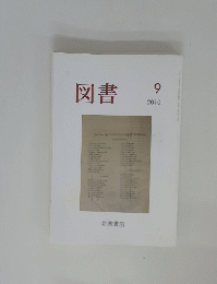 図書 9 2010年
