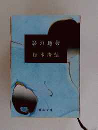 影の地帯