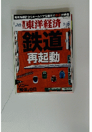 鉄道　2012年2月25日号