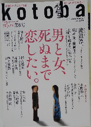 kotoba　