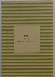ヒート