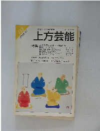 上方芸能