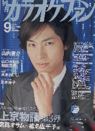 カラオケファン　9
