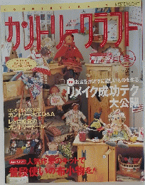 カントリーワラフト　2004年　冬