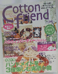 Cotton　friend 