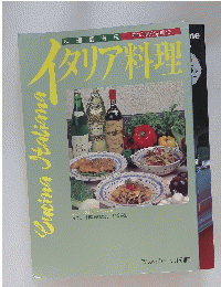 イタリア料理