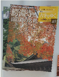 鰐淵寺と山陰路の名刹