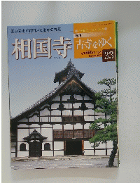 相国寺　33
