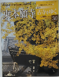東本願寺　30