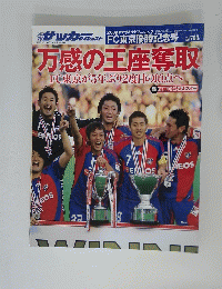 週刊サッカーダイジェスト12月12日号増刊