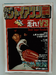 ジャイアソツ　