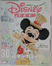 ディズニーファン　2013年5月