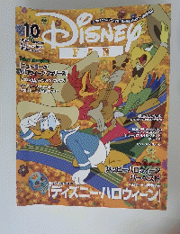 ディズニーファン　2014年10月