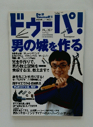 ドゥーパ!　1999年8月