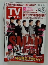 TV ガイド　2014年12月6日～12月12日