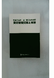 製菓衛生師・菓子製造技能検定受験練習問題と解答
