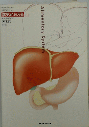 病気がみえる　Vol.1　Alimentary　System
