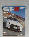 GT-R　２０１４年5月号