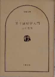 男子厨房学入門
