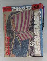 学童疎開絵日記 8・15前後　1994年8月19日～26日
