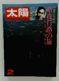 太陽　2