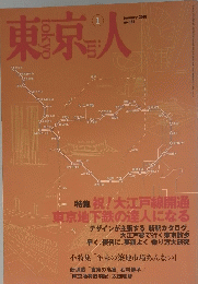 東京人　2001年1月号