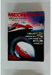 MECHANICS　1982年1月