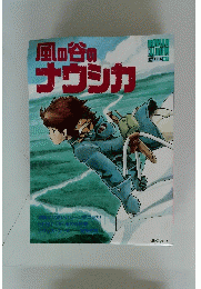 風の谷のナウシカ　EXTRA 61