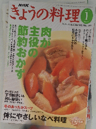 きょうの料理　２００４年1月号