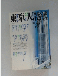 東京人　14