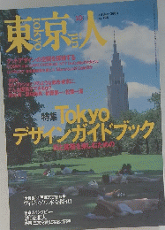 東京大　2000年10月号