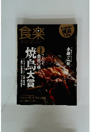 食楽 　２０１１年1月号