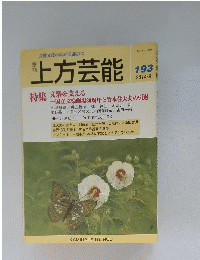上方芸能　2014年9月