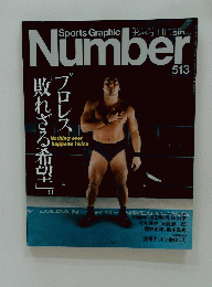 Number　513　平成13年1月11日発行