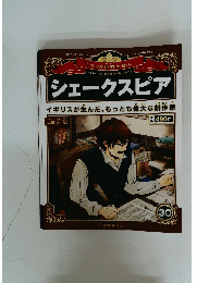 シェークスピア 30　２０１2年9月2日号