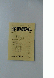 日本口腔外科學雑誌　第43巻　１９９７年　第6号