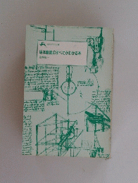 坂本龍馬のすべてがわかる本